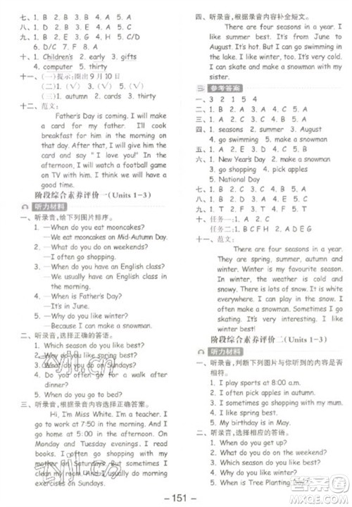 开明出版社2023全品学练考五年级下册英语人教PEP版参考答案 开明出版社2023全品学练考五年级下册英语人教PEP版参考答案