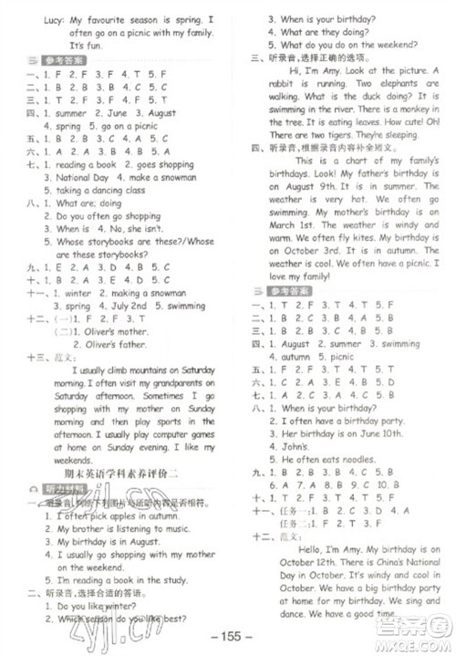 开明出版社2023全品学练考五年级下册英语人教PEP版参考答案 开明出版社2023全品学练考五年级下册英语人教PEP版参考答案