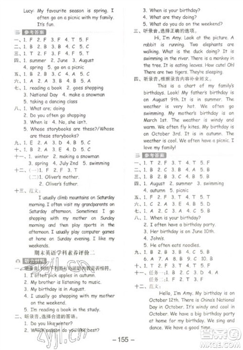 开明出版社2023全品学练考五年级下册英语人教PEP版参考答案