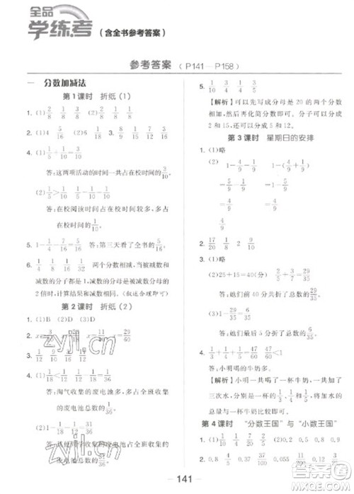 开明出版社2023全品学练考五年级下册数学北师大版参考答案