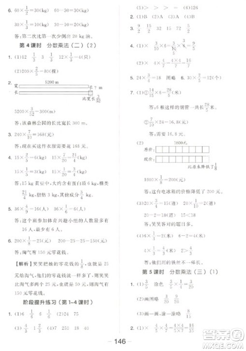 开明出版社2023全品学练考五年级下册数学北师大版参考答案