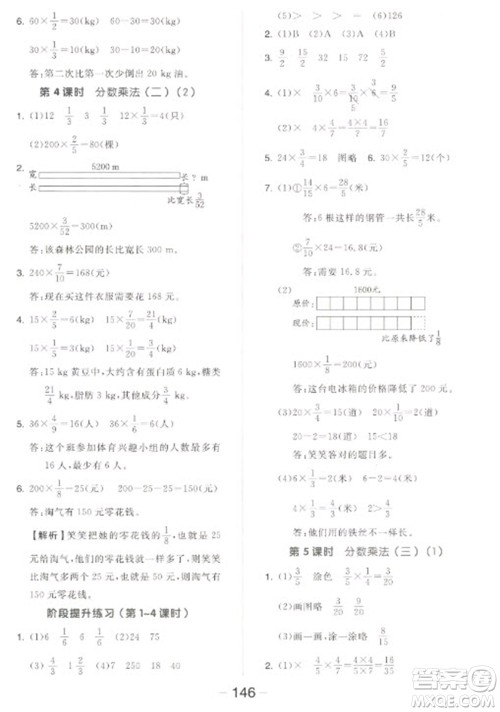 开明出版社2023全品学练考五年级下册数学北师大版参考答案