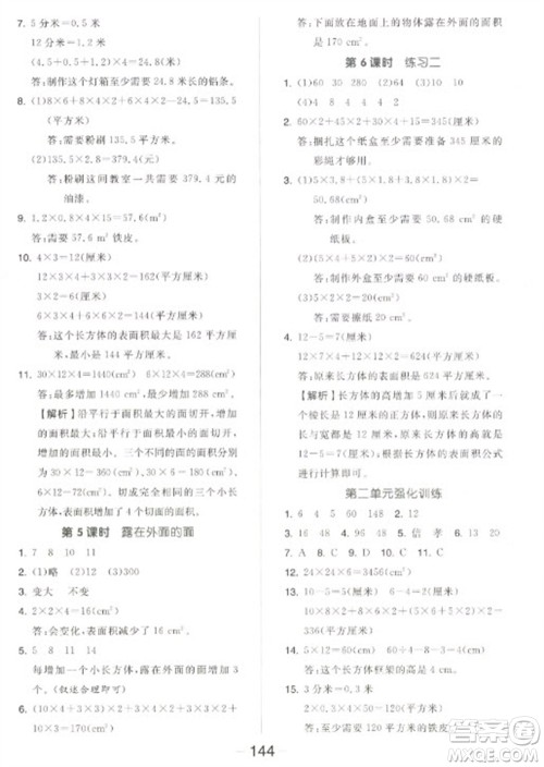 开明出版社2023全品学练考五年级下册数学北师大版参考答案