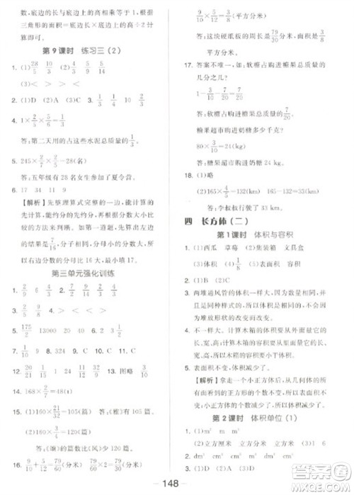 开明出版社2023全品学练考五年级下册数学北师大版参考答案