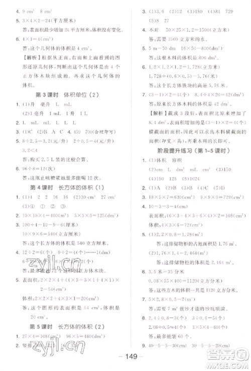 开明出版社2023全品学练考五年级下册数学北师大版参考答案