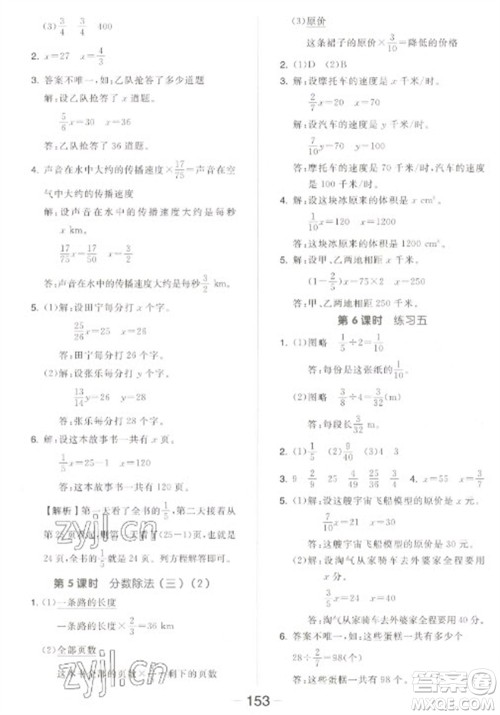 开明出版社2023全品学练考五年级下册数学北师大版参考答案