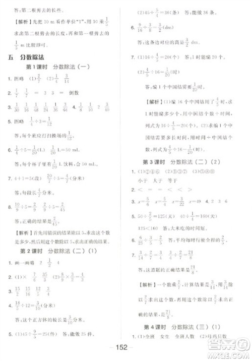 开明出版社2023全品学练考五年级下册数学北师大版参考答案