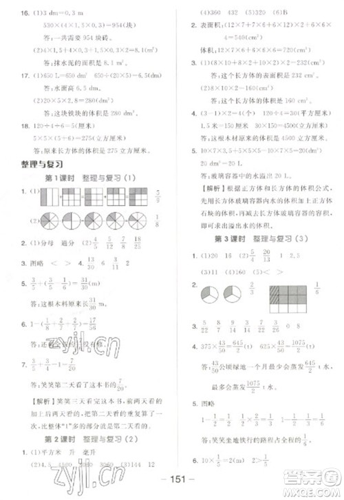 开明出版社2023全品学练考五年级下册数学北师大版参考答案