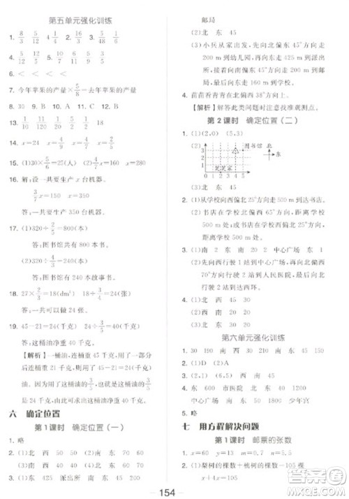 开明出版社2023全品学练考五年级下册数学北师大版参考答案