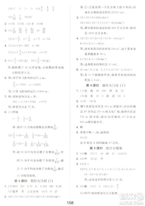 开明出版社2023全品学练考五年级下册数学北师大版参考答案
