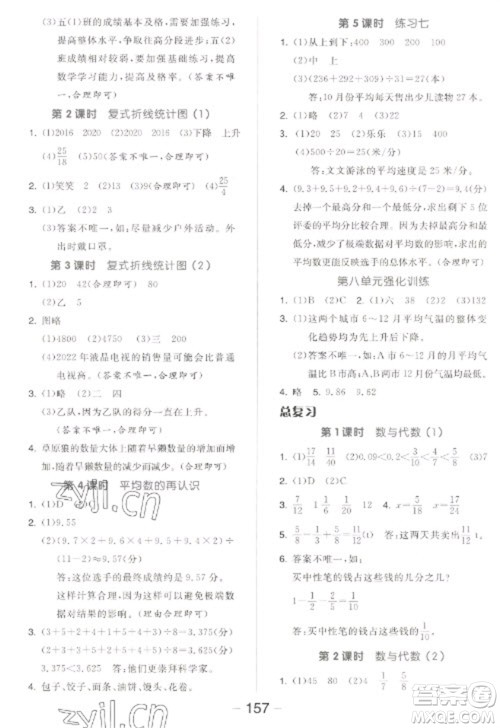 开明出版社2023全品学练考五年级下册数学北师大版参考答案