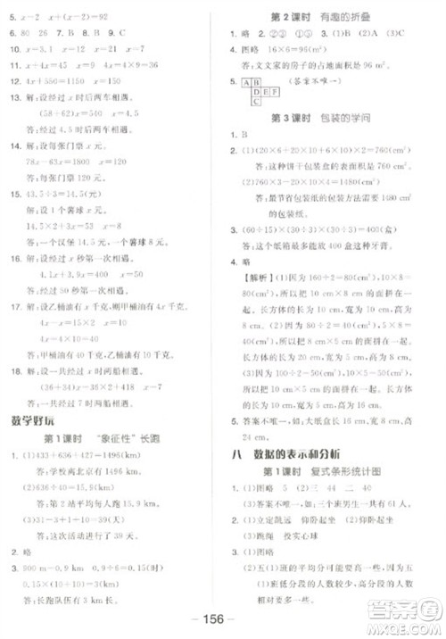 开明出版社2023全品学练考五年级下册数学北师大版参考答案