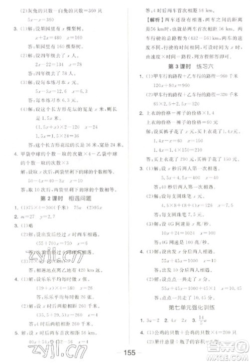 开明出版社2023全品学练考五年级下册数学北师大版参考答案