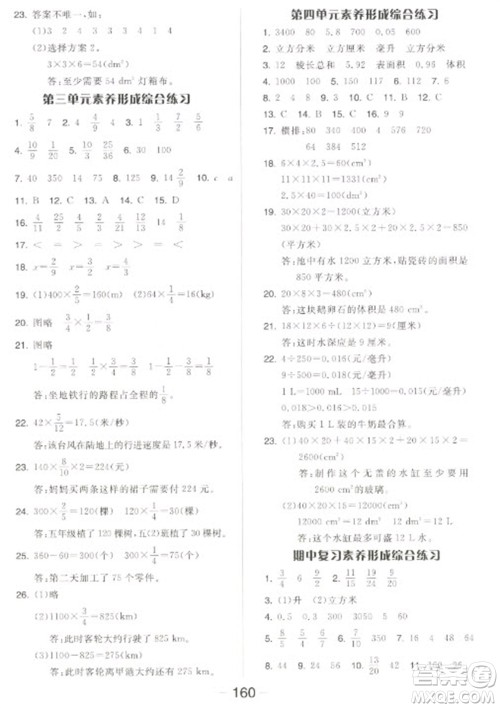 开明出版社2023全品学练考五年级下册数学北师大版参考答案