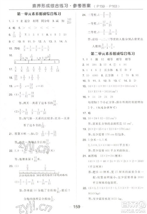 开明出版社2023全品学练考五年级下册数学北师大版参考答案