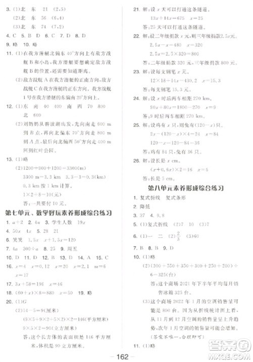 开明出版社2023全品学练考五年级下册数学北师大版参考答案