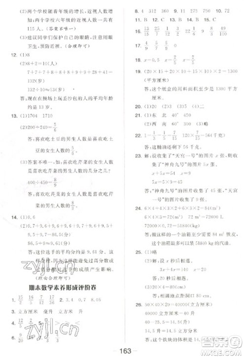 开明出版社2023全品学练考五年级下册数学北师大版参考答案