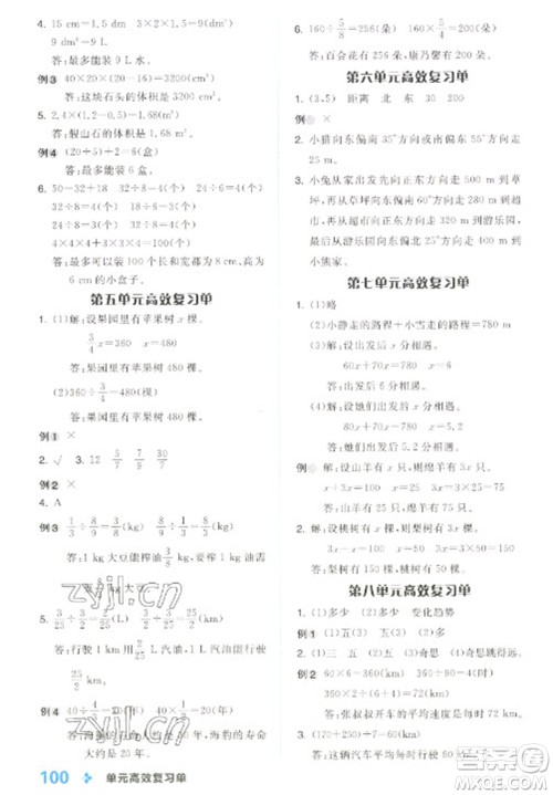 开明出版社2023全品学练考五年级下册数学北师大版参考答案