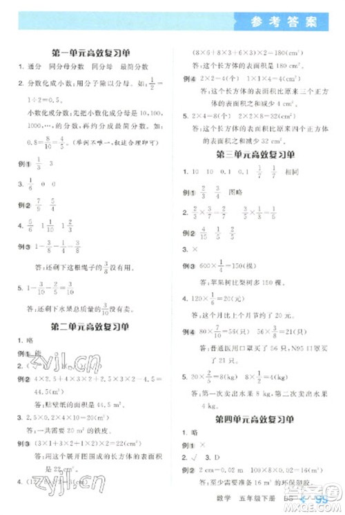 开明出版社2023全品学练考五年级下册数学北师大版参考答案