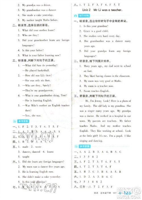 开明出版社2023全品学练考五年级下册英语外研版参考答案