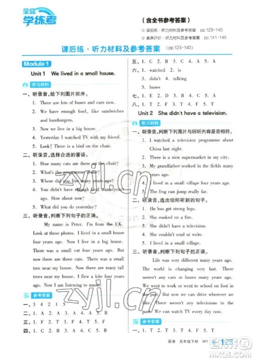 开明出版社2023全品学练考五年级下册英语外研版参考答案