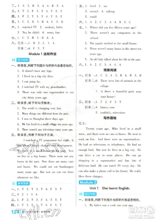 开明出版社2023全品学练考五年级下册英语外研版参考答案