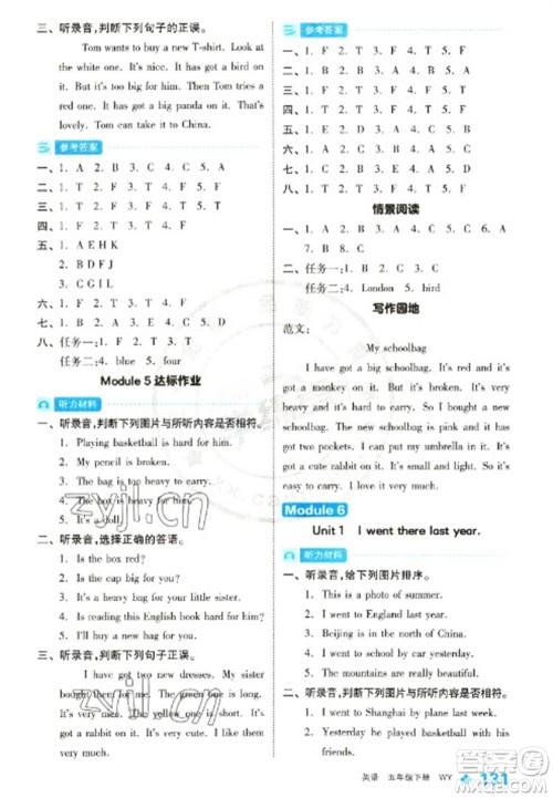 开明出版社2023全品学练考五年级下册英语外研版参考答案