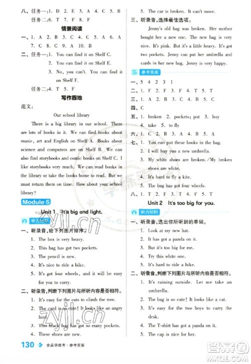 开明出版社2023全品学练考五年级下册英语外研版参考答案