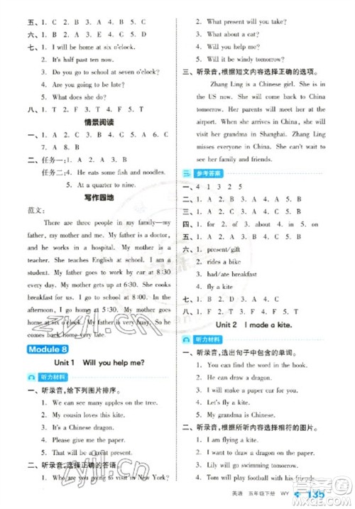 开明出版社2023全品学练考五年级下册英语外研版参考答案