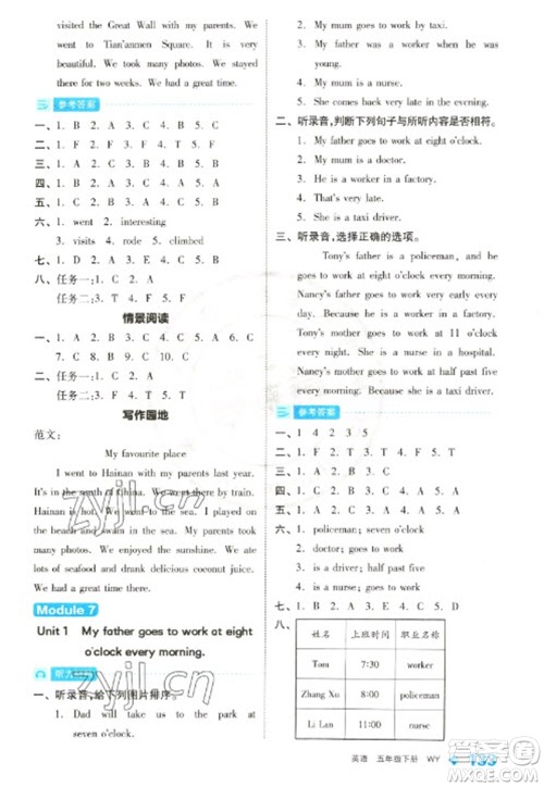 开明出版社2023全品学练考五年级下册英语外研版参考答案