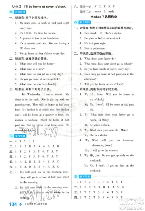 开明出版社2023全品学练考五年级下册英语外研版参考答案