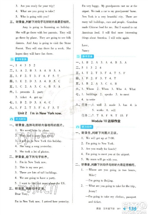 开明出版社2023全品学练考五年级下册英语外研版参考答案