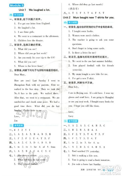 开明出版社2023全品学练考五年级下册英语外研版参考答案