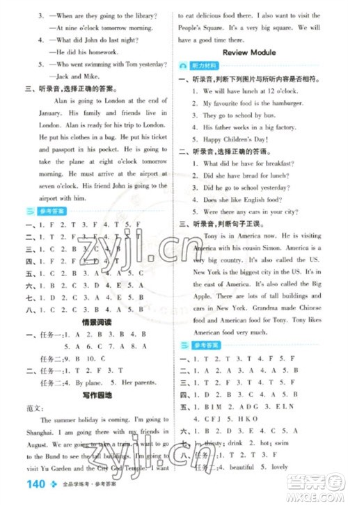 开明出版社2023全品学练考五年级下册英语外研版参考答案