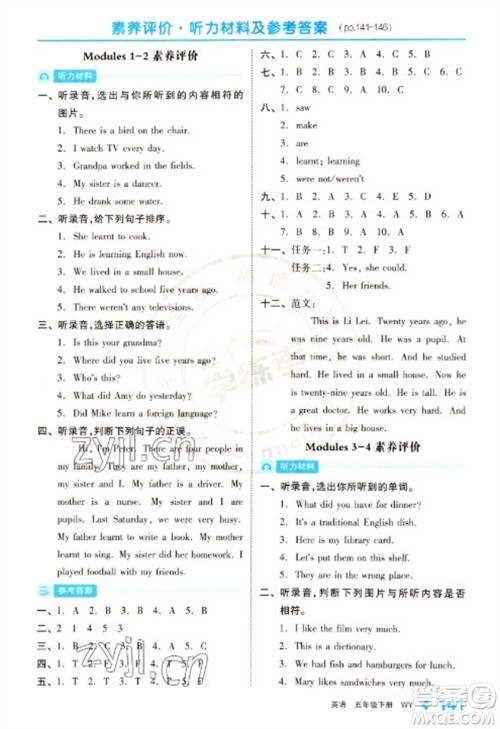 开明出版社2023全品学练考五年级下册英语外研版参考答案