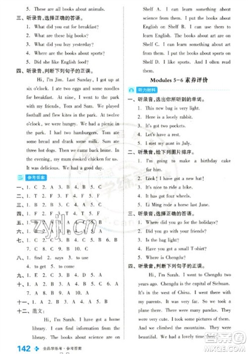 开明出版社2023全品学练考五年级下册英语外研版参考答案