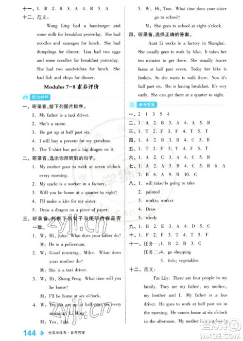 开明出版社2023全品学练考五年级下册英语外研版参考答案