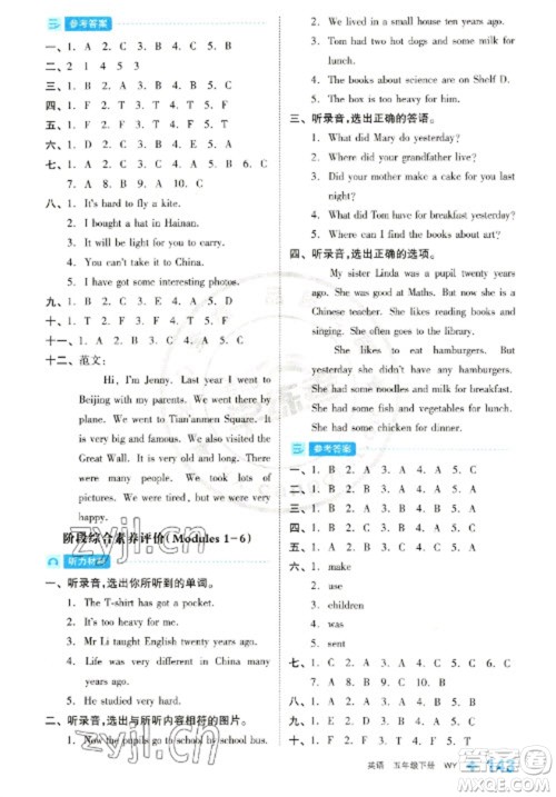 开明出版社2023全品学练考五年级下册英语外研版参考答案