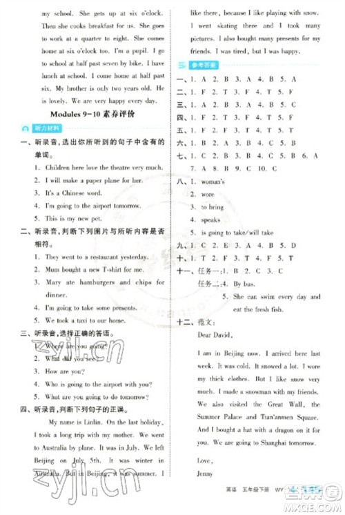 开明出版社2023全品学练考五年级下册英语外研版参考答案