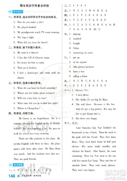 开明出版社2023全品学练考五年级下册英语外研版参考答案