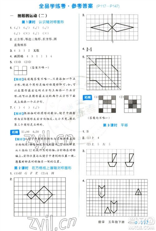 开明出版社2023全品学练考五年级下册数学冀教版参考答案