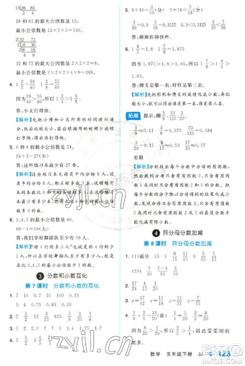 开明出版社2023全品学练考五年级下册数学冀教版参考答案