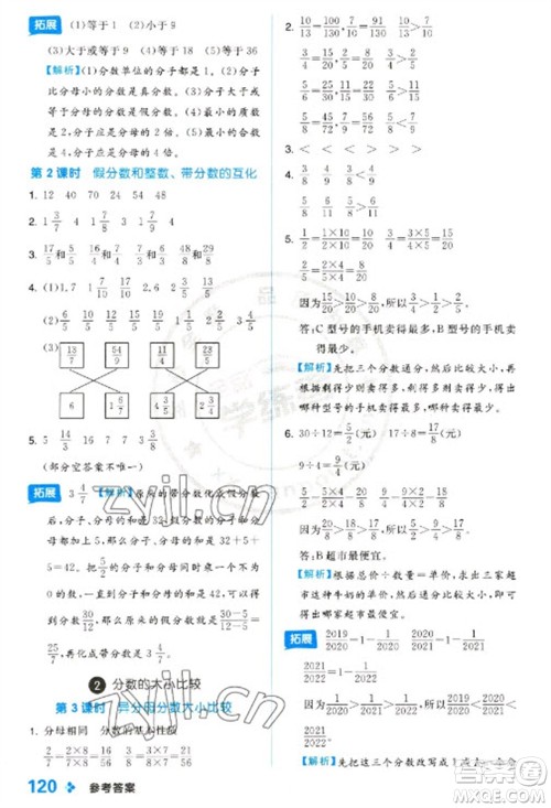 开明出版社2023全品学练考五年级下册数学冀教版参考答案