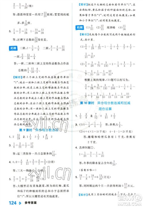 开明出版社2023全品学练考五年级下册数学冀教版参考答案
