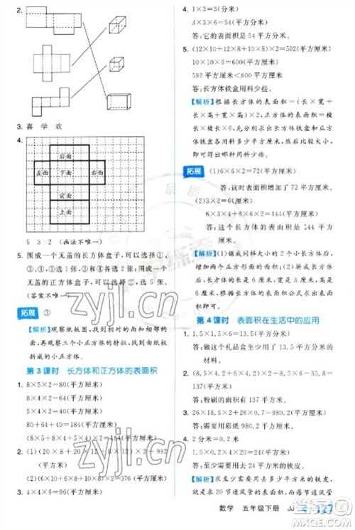 开明出版社2023全品学练考五年级下册数学冀教版参考答案