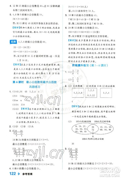 开明出版社2023全品学练考五年级下册数学冀教版参考答案