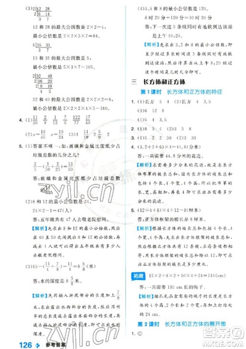 开明出版社2023全品学练考五年级下册数学冀教版参考答案