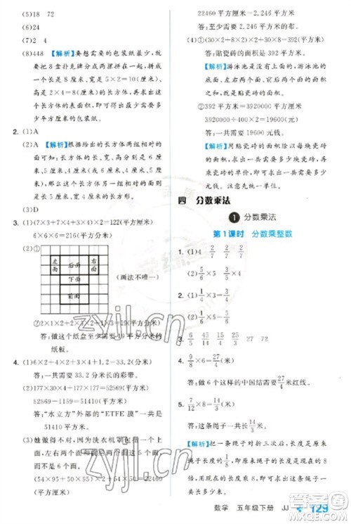 开明出版社2023全品学练考五年级下册数学冀教版参考答案