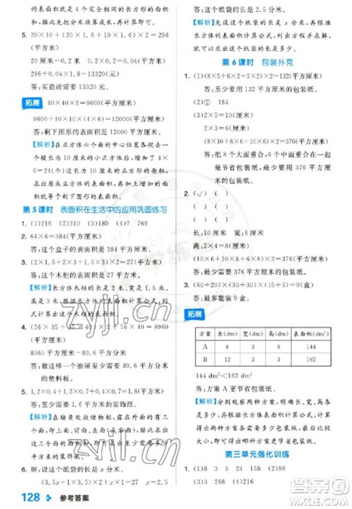 开明出版社2023全品学练考五年级下册数学冀教版参考答案