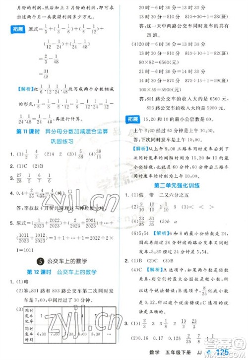 开明出版社2023全品学练考五年级下册数学冀教版参考答案